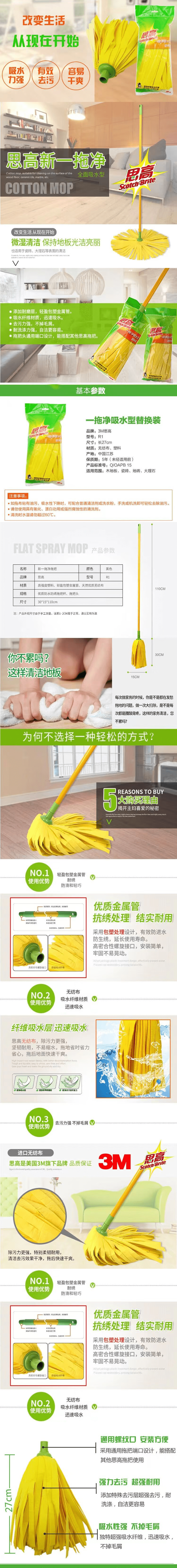 3M思高一拖净无纺布拖把 1杆+1头 2.png