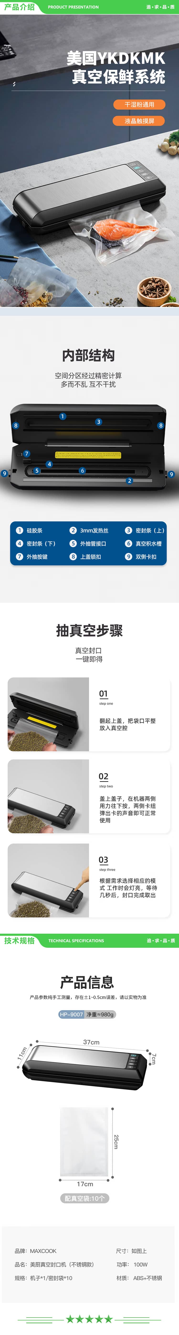 美厨 maxcook HP-9007 封口机 真空封口机塑料薄膜零食包装机打包机 配10个袋 2.jpg