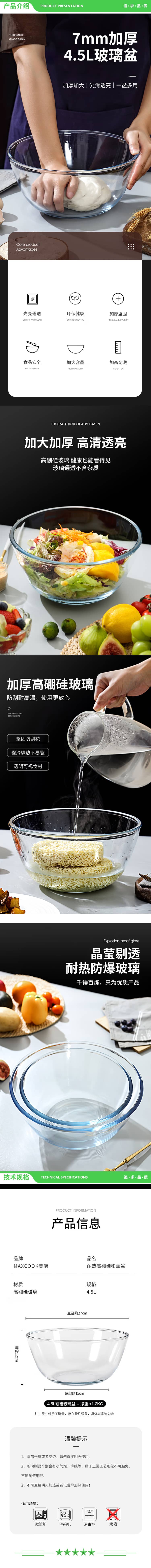 美厨 maxcook MCPJ2099 和面盆玻璃盆 洗菜盆沙拉盆玻璃 打蛋盆发面盆4.5L 2.jpg