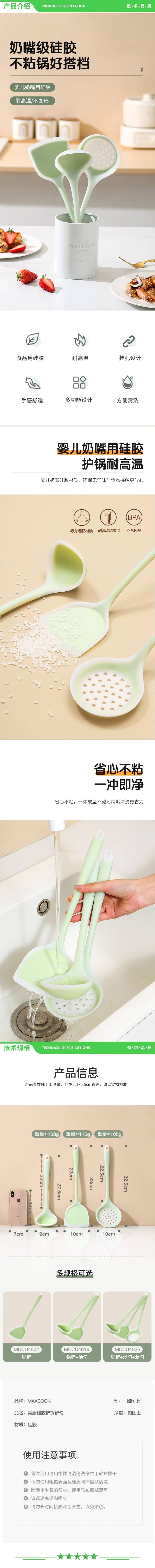 美厨 maxcook MCCU4802 硅胶锅铲 炒铲不粘锅炒锅煎锅平底锅专用炒菜铲子 清新绿 2.jpg
