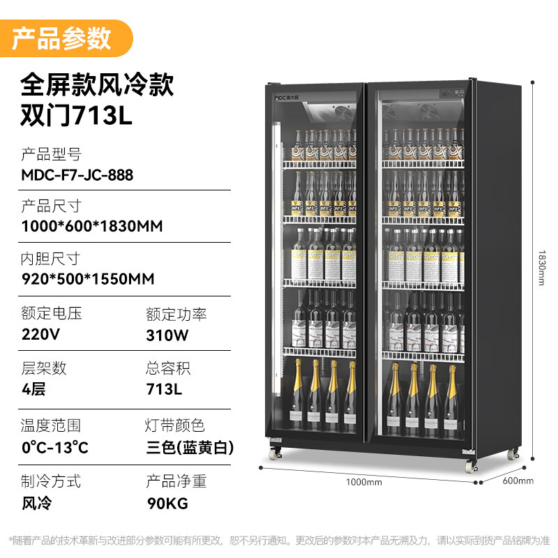 麦大厨 MDC-F7-JC-888 饮料柜展示柜冷藏柜立式商用冰柜啤酒水饮料便利店超市展示柜风冷双门保鲜柜   2.jpg