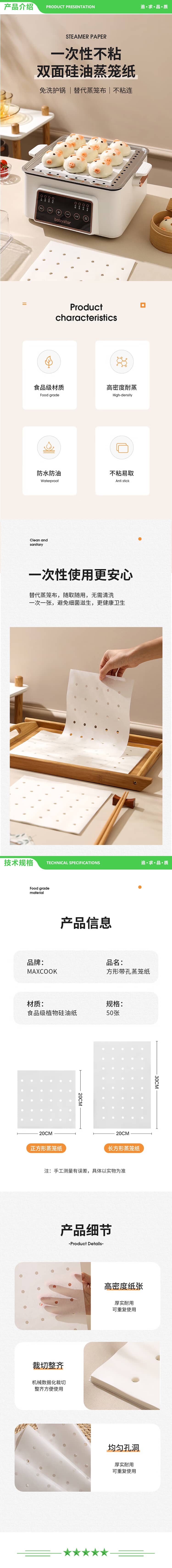 美厨 maxcook MCPJ3935 蒸笼纸包子垫纸蒸包子纸蒸笼屉纸一次性50张 正方形20cm 2.jpg
