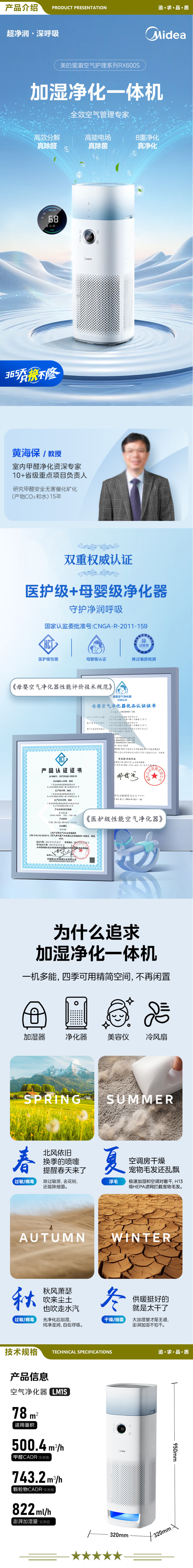 美的（Midea）森林家LM1S 净化加湿一体机 空气净化器加湿除甲醛甲苯 除烟味异味过敏源 宠物吸猫毛空气消毒机 2.jpg