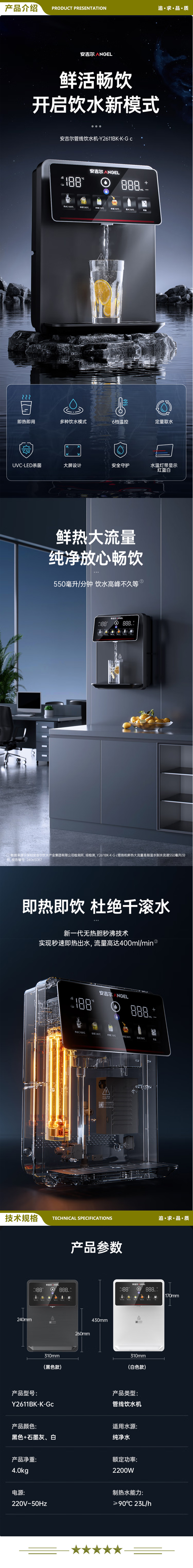 安吉尔（Angel） Y2611BK-K-Gc 管线机开水器 净水设备伴侣 壁挂式办公商用加热饮水机 2.jpg