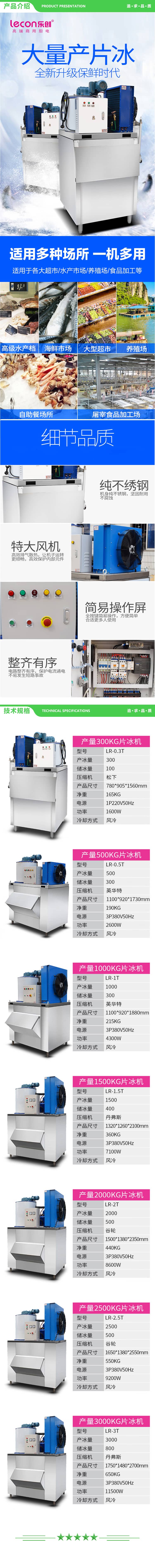 乐创 lecon LR-1.5T 制冰机商用海鲜保鲜片冰机大产量 1500KG制冰机 2.jpg