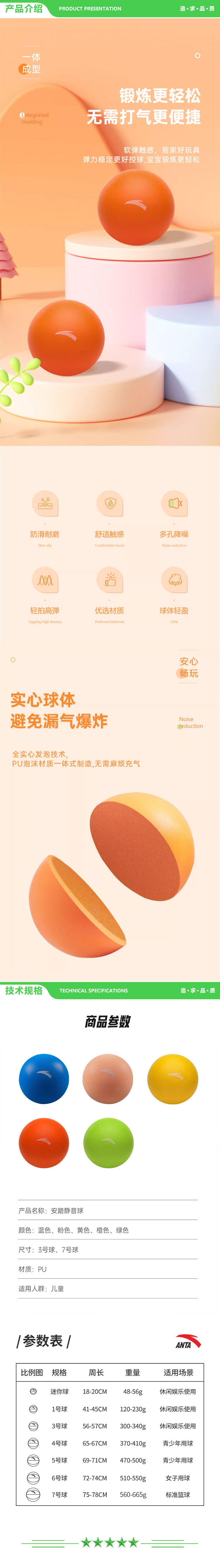 安踏 ANTA 静音篮球3号-明亮黄 玩具球拍拍球篮球弹力球宝宝室内无噪声3号静音球 2.jpg