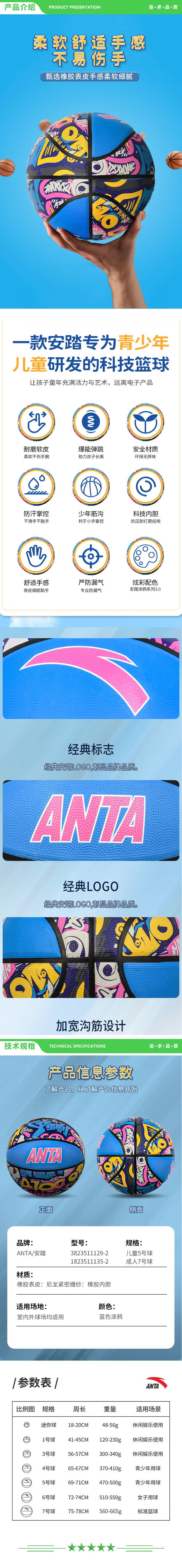 安踏 ANTA 1823511135-2 蓝粉 篮球7号 成人比赛室内外防滑耐磨涂鸦水泥地青少年儿童标准七号球 2.jpg
