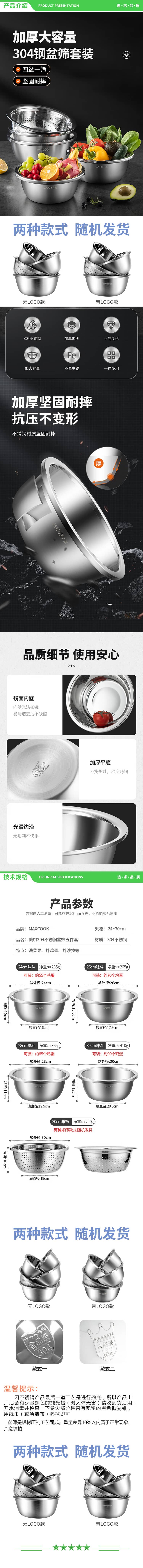 美厨 maxcook MCWA797 304不锈钢盆筛五件套 30cm加大加厚洗菜盆沙拉盆 味斗套装 2.jpg