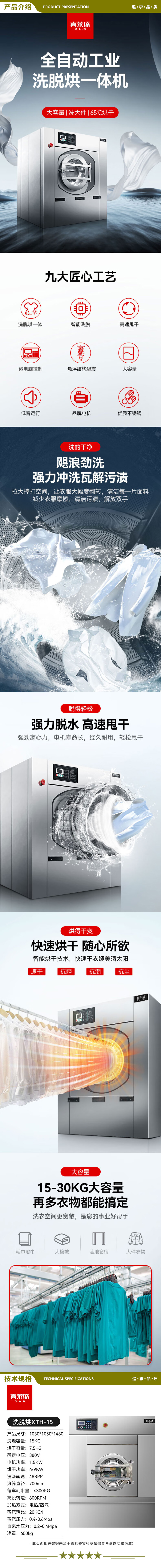 喜莱盛 XTH-15 商用洗脱烘一体机大型工业洗衣机烘干机 酒店宾馆床单全自动干衣机15公斤级  2.jpg