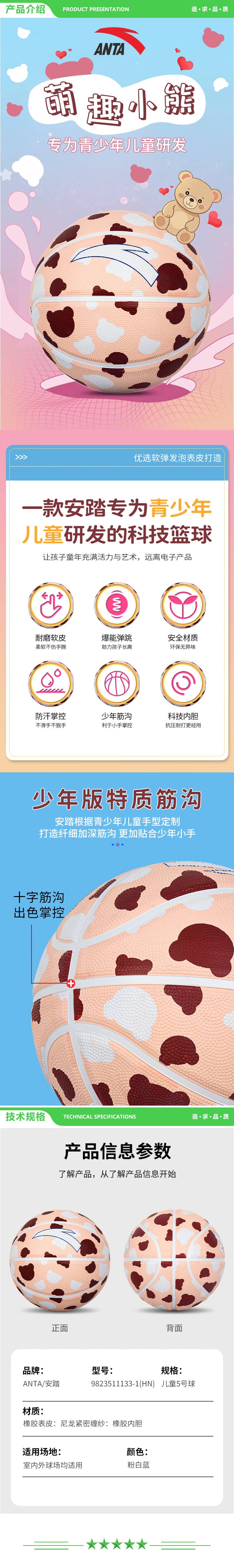 安踏 ANTA 9823511133-1 小熊粉 篮球5号 儿童比赛室内外耐磨水泥地幼儿小学生青少年户外橡胶五号 2.jpg