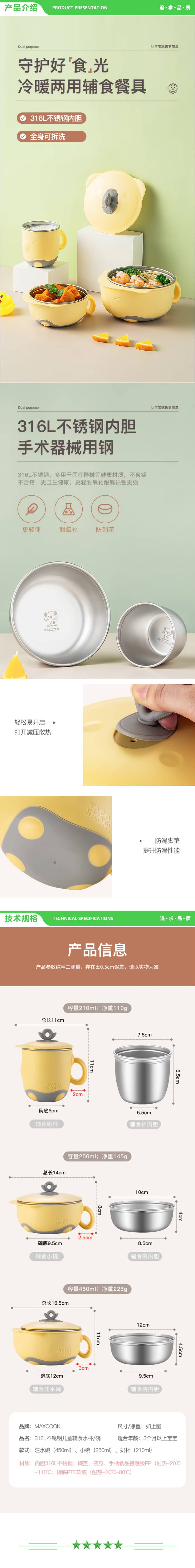 美厨 maxcook MCCU5945 316L不锈钢碗 汤碗儿童碗 保温碗宝宝辅食碗250ml 萌趣黄 2.jpg