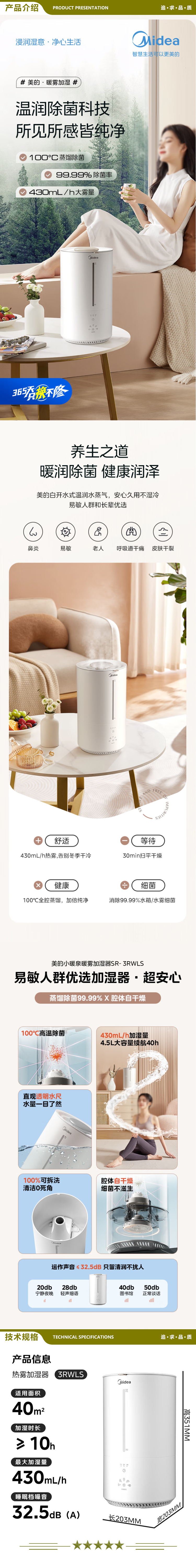 美的（Midea）RS-3RWLS 热蒸发净化加湿器婴儿卧室快速雾化生日礼物除菌大容量办公室桌面加湿器家用 2.jpg