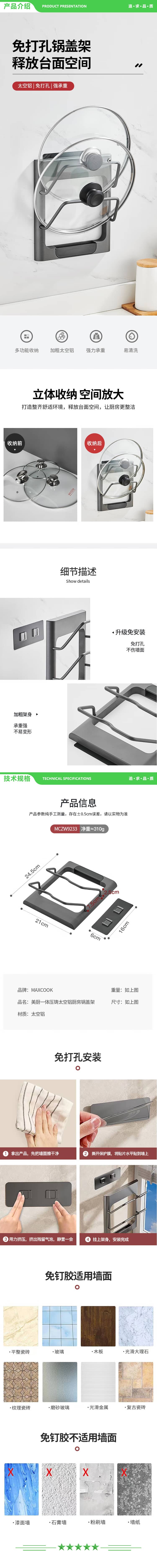 美厨 maxcook MCZW9233 锅盖架砧板架 太空铝厨房架子 免打孔一体压铸 2.jpg