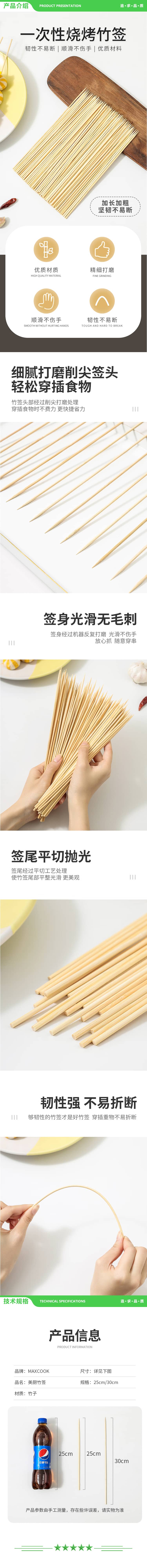 美厨 maxcook MCPJ7194 竹签烧烤签 烧烤针羊肉串 穿肉签烤针配件 300X3mm 200支 2.jpg