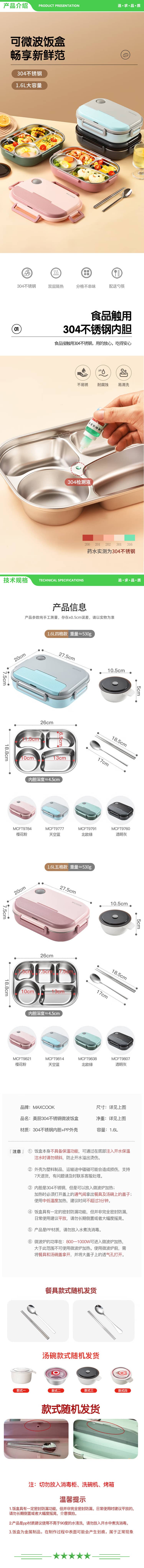 美厨 maxcook MCFT9760 304不锈钢饭盒 微波炉饭盒4格保温学生饭盒配餐具1.6L灰 2.jpg