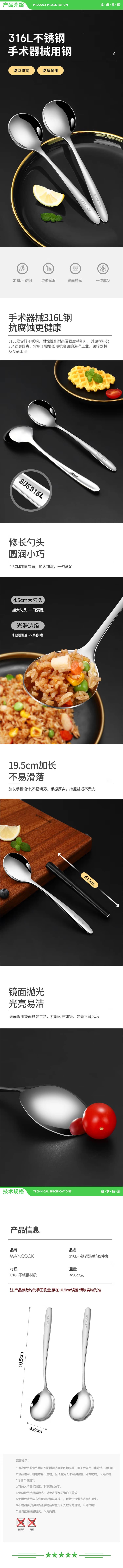 美厨 maxcook MCCU5299 316L不锈钢汤勺汤匙 加大勺子圆底餐勺饭勺调羹 2件套 2.jpg