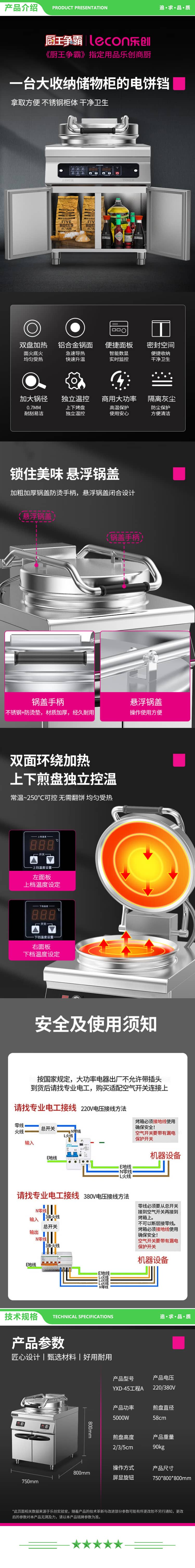 乐创 lecon YXD-45工程A 商用电饼铛 大型双面加热学校食堂 烤饼炉柜式大号58cm煎盘 2.jpg