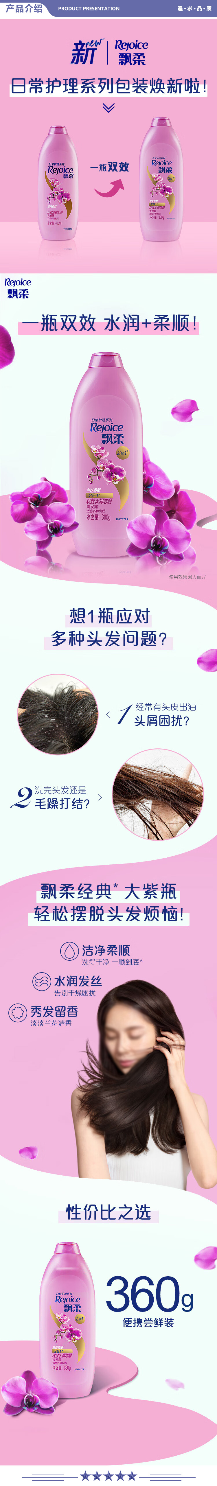 飘柔 兰花水润柔顺360g 洗发水 日常护理双效水润洁顺洗发水男士女士洗发露膏360g柔顺留香 2.jpg