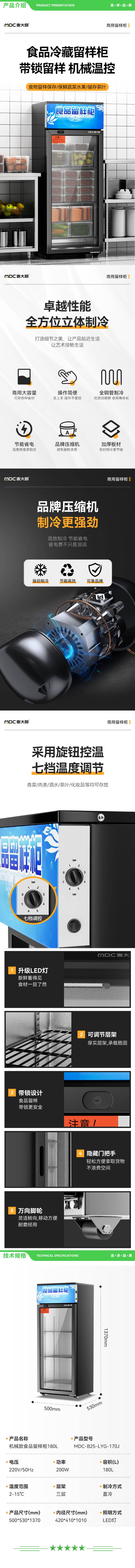 麦大厨 MDC-B25-LYG-170J 食品留样柜 学校公司商用留样柜食堂水果蔬菜留样冰箱保鲜冷藏冰柜展示柜 2.jpg