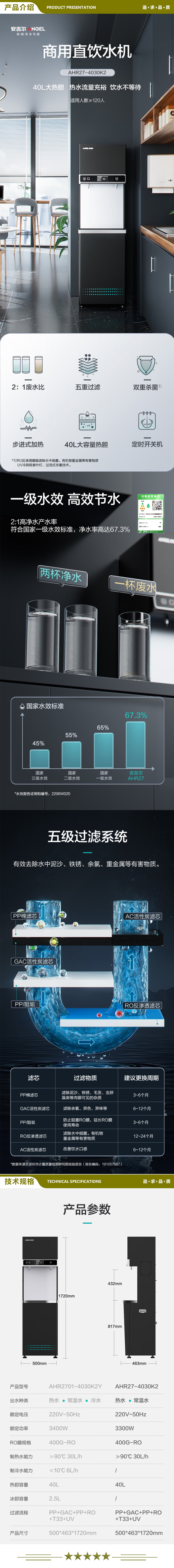 安吉尔（ANGEL） AHR27-4030K2 净水器RO反渗透饮水机直饮水机加热一体机反渗透净水设备开水器纯水机净水机 2.jpg