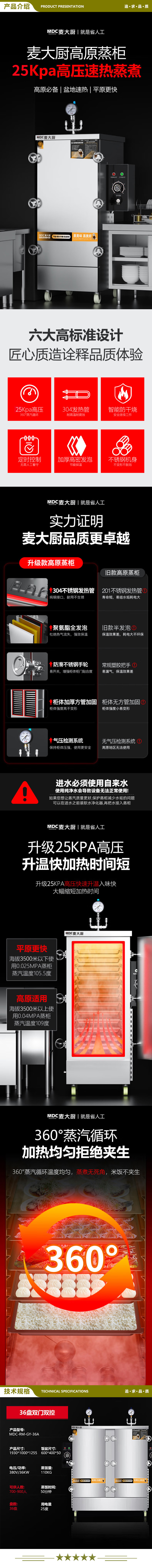 麦大厨 MDC-RM-GY-36A 高原蒸柜商用蒸饭柜食堂厨房大容量电蒸箱蒸包蒸饭电热蒸柜36盘   2.jpg