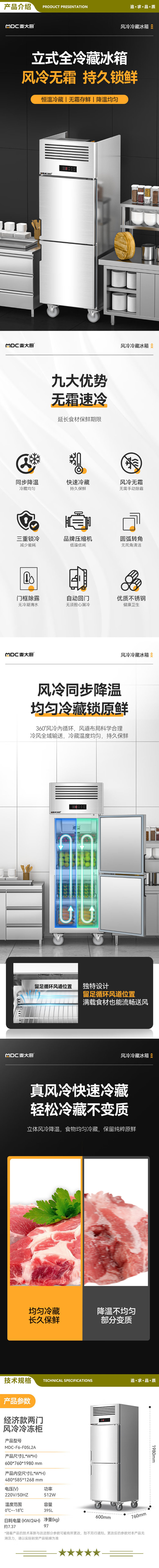 麦大厨 MDC-F6-F05L2A 双门冰箱商用冰柜不锈钢立式厨房饭店酒店风冷冷冻大容量保鲜冰箱   2.jpg
