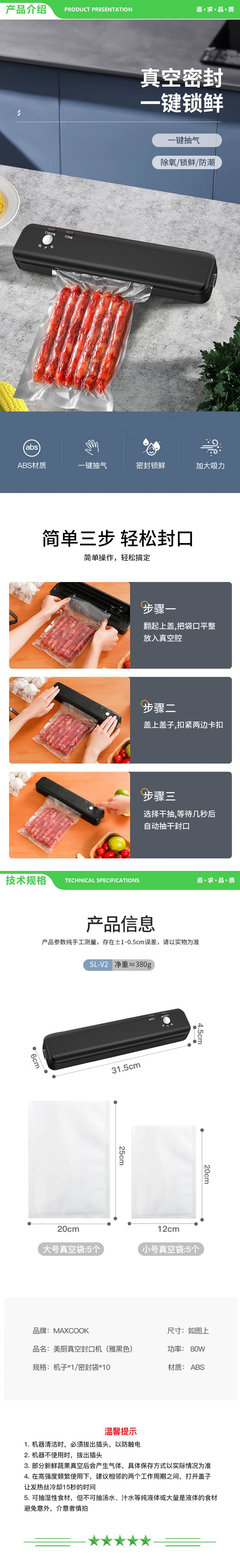 美厨 maxcook SL-V2 封口机 真空封口机塑料薄膜零食包装塑封机打包机包装机（配10个真空袋） 2.jpg