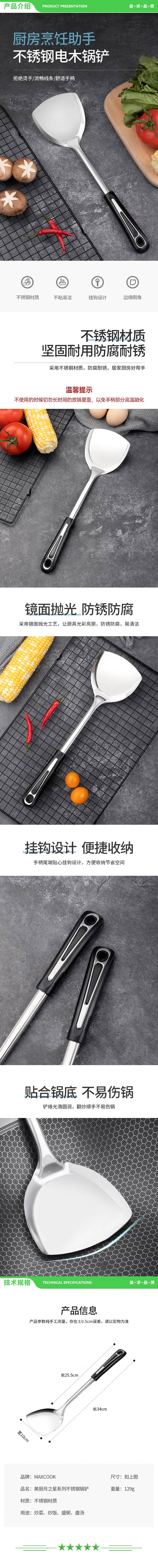 美厨 maxcook MYX-01 炒铲锅铲 加厚不锈钢铲子 月之星系列 2.jpg