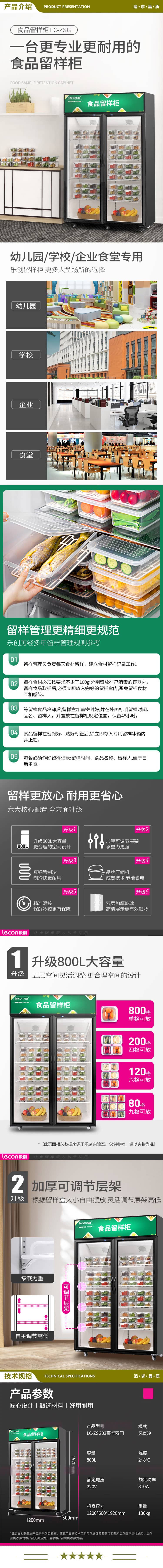 乐创(lecon) LC-ZSG03 食品留样柜 幼儿园食堂用学校公司酒店 冷藏柜蔬菜留样保鲜双门800升带锁  2.jpg