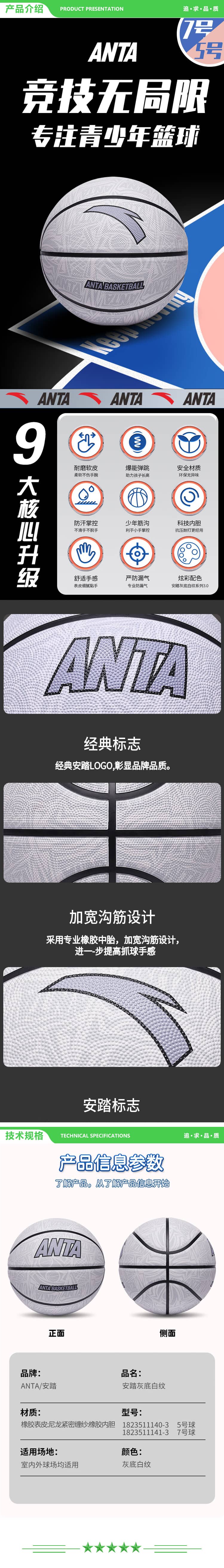 安踏 ANTA 1823511140-3 灰白 篮球5号 儿童比赛室内外耐磨水泥地幼儿小学生青少年户外橡胶五号 2.jpg