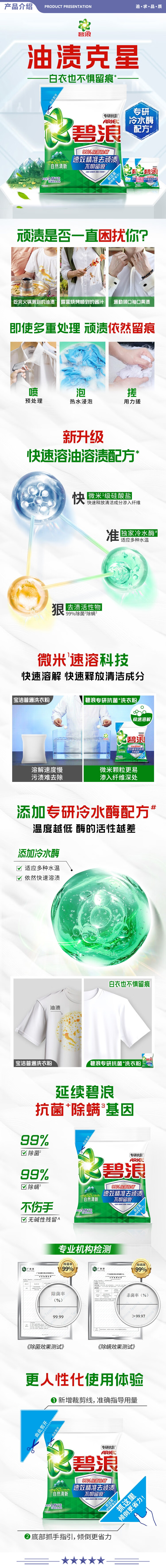 碧浪 5.1斤茉莉 洗衣粉 除菌去渍持久留香非皂粉大袋批发家庭装深层去污 2.jpg