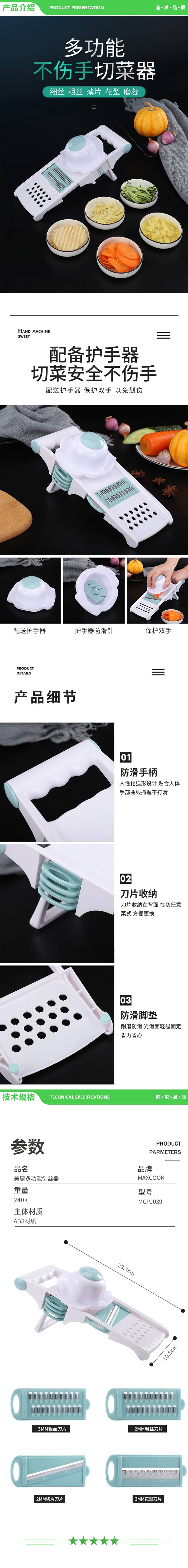 美厨 maxcook MCPJ039 多功能刨丝器 切丝切菜器擦丝器切片器磨蒜压蒜器 带护手 2.jpg