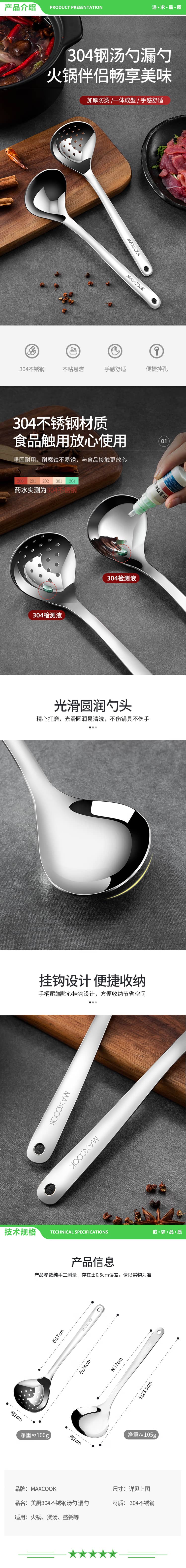 美厨 maxcook MCCU427 304不锈钢火锅勺 汤勺漏勺两件装 加厚加长 长柄 2.jpg