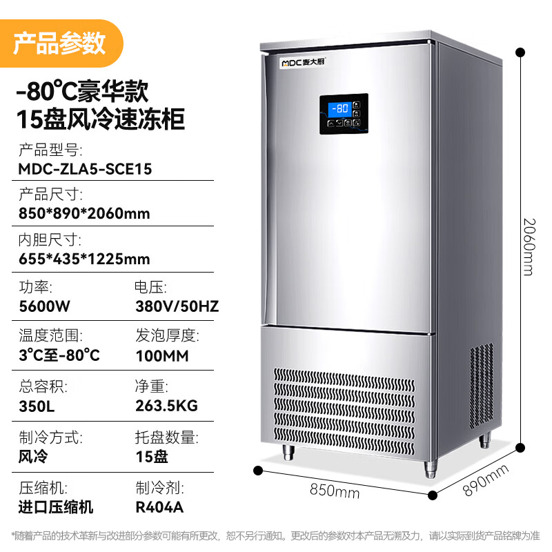 麦大厨 MDC-ZLA5-SCE15 商用冰柜食品生胚包子饺子海鲜零下-80度15盘立式风冷冰箱超低温速冻柜   2.jpg
