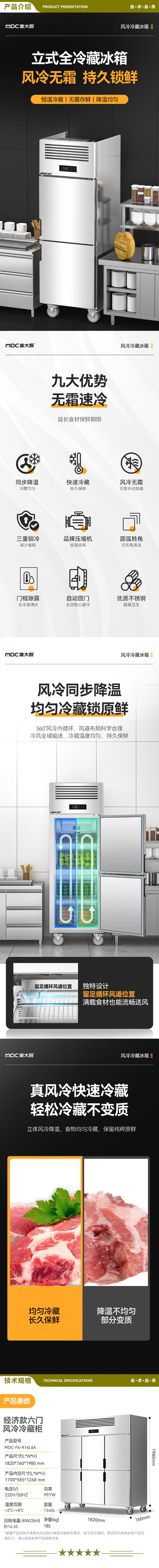 麦大厨 MDC-F6-R16L6A 六门冰箱商用冰柜不锈钢立式厨房饭店酒店风冷冷藏大容量保鲜冰箱   2.jpg