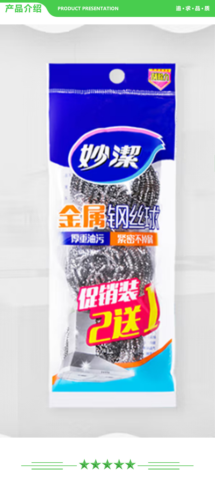 妙洁 金属钢丝球洗碗球去油污 3只装 锅具清洁球 2.jpg