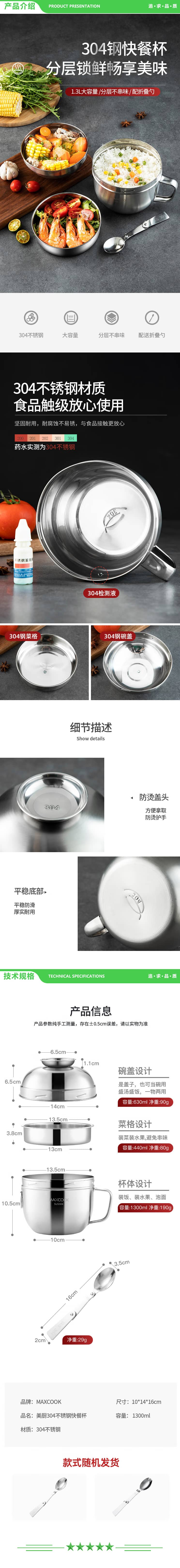 美厨 maxcook MCFT8632 304不锈钢饭盒 快餐杯碗学生饭盒泡面碗泡面杯14cm 配勺 2.jpg