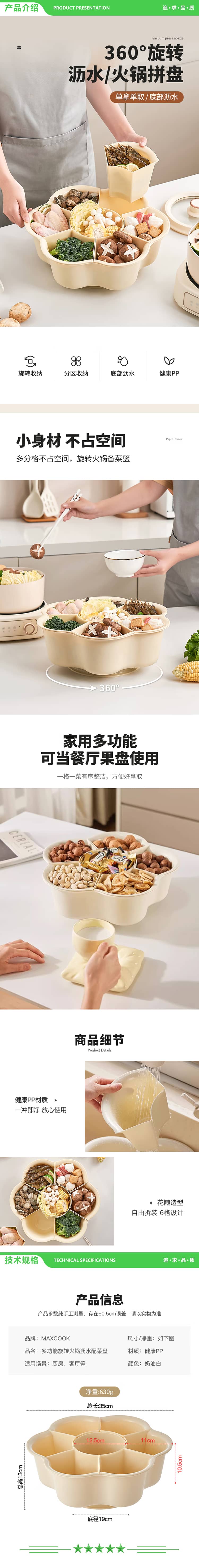 美厨 maxcook MCWA7871 配菜盘沥水篮洗菜篮 旋转火锅配菜盆拼盘塑料盆筛蔬菜篮 2.jpg