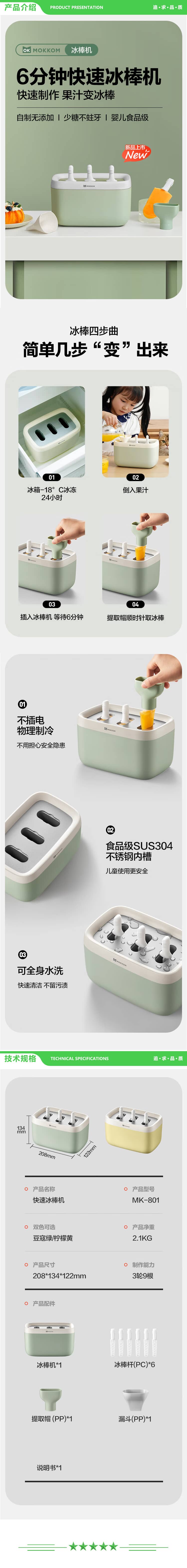 磨客 mokkom MK-801 冰棒机家用小型儿童水果冰淇淋机自制冰棍机迷你雪糕机 柠檬黄 2.jpg