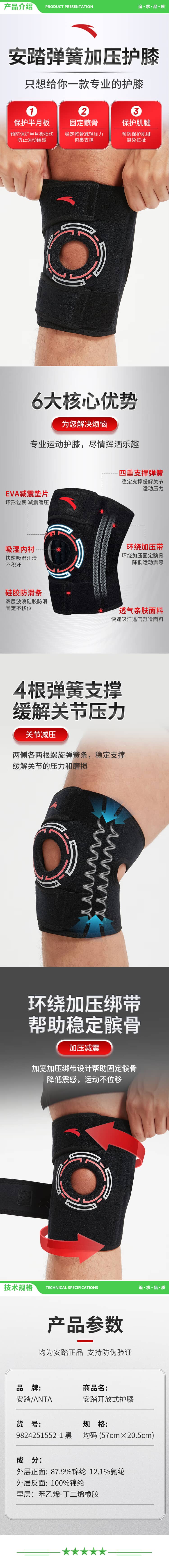 安踏 ANTA 9824251552-1 护膝 夏季运动透气篮球跑步登山羽毛球专用护具 两只装 两根绑带+髌骨垫片 2.jpg