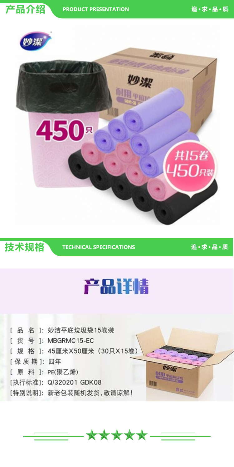 妙洁 中号 加厚平口垃圾袋 点断式紫粉黑色厨余办公室做好干湿垃圾分类 45X50cm 450只箱装 2.jpg
