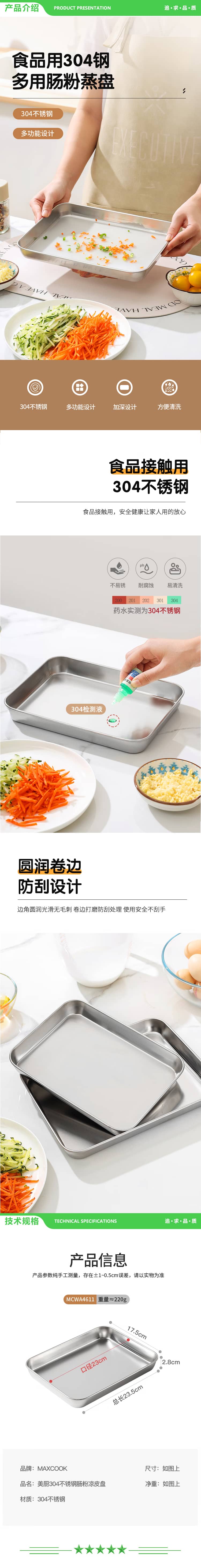 美厨 maxcook MCWA4611 304不锈钢凉皮盘碟子 盘子深方盘长方形餐盘蒸盘23cm 2.jpg