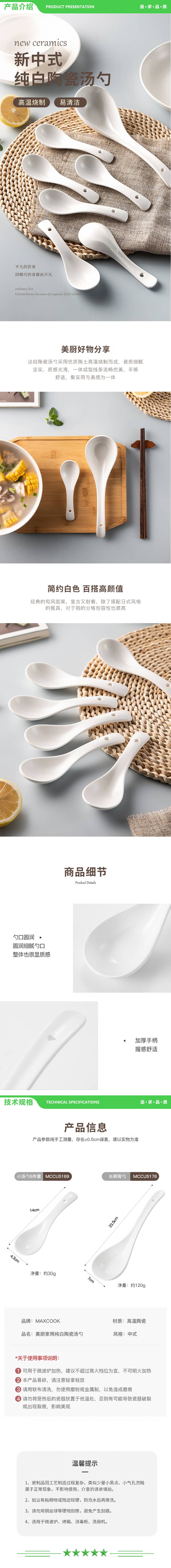 美厨 maxcook MCCU5169 饭勺汤勺 陶瓷勺餐勺汤匙勺子调羹 5.5英寸6个装 纯白款 2.jpg
