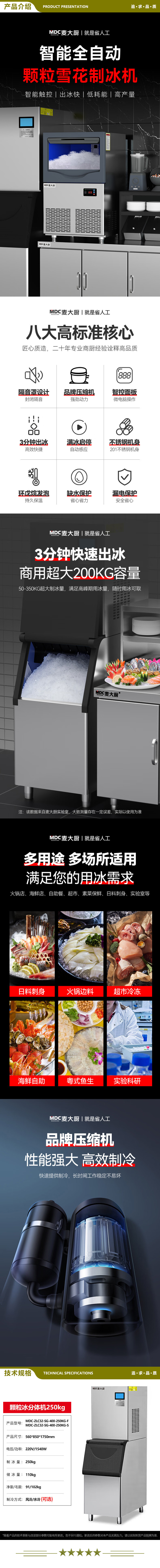 麦大厨 MDC MDC-ZLC32-SG-400-250kg-F 雪花制冰机商用全自动海鲜三文鱼刺身火锅实验室颗粒制冰机冰盘碎冰机  2.jpg