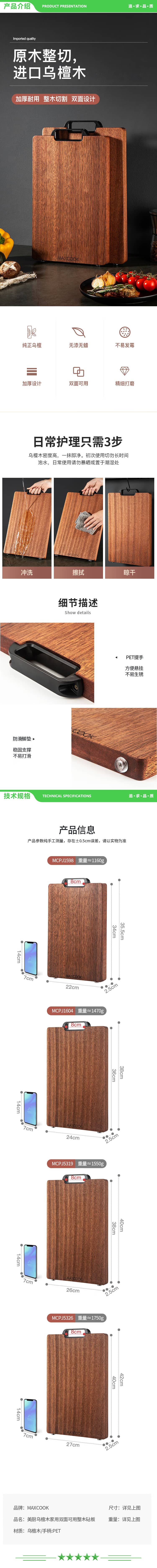 美厨 maxcook MCPJ5319 乌檀木砧板 加厚天然整木菜板 实木案板方形38X26X2.5cm 2.jpg