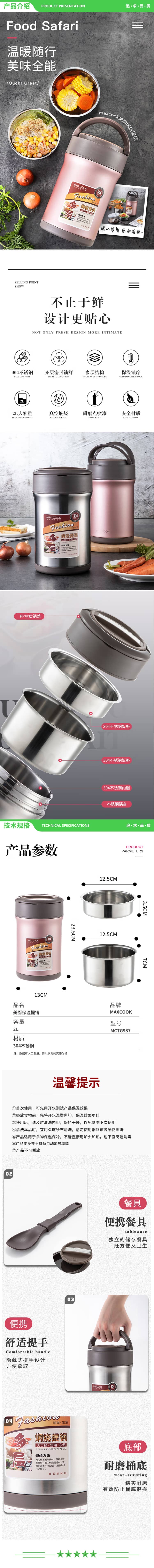 美厨 maxcook MCTG987 304不锈钢保温饭盒 焖烧提锅2L真空保温桶 配餐具玫瑰金 2.jpg