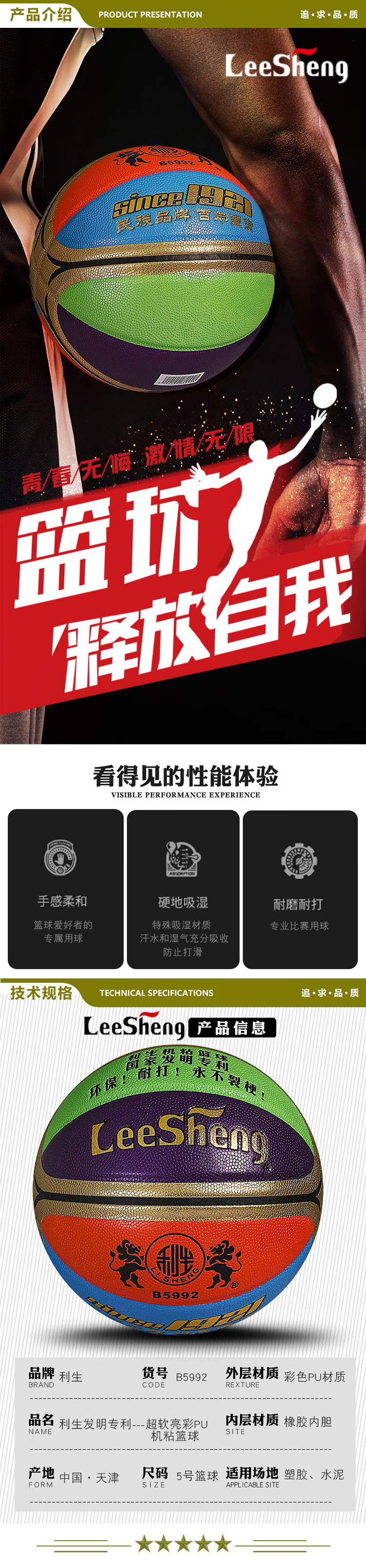 利生 5992 5号PU儿童篮球五号小学生青少年幼儿园彩色室内外比赛训练蓝球 5号篮球 2.jpg