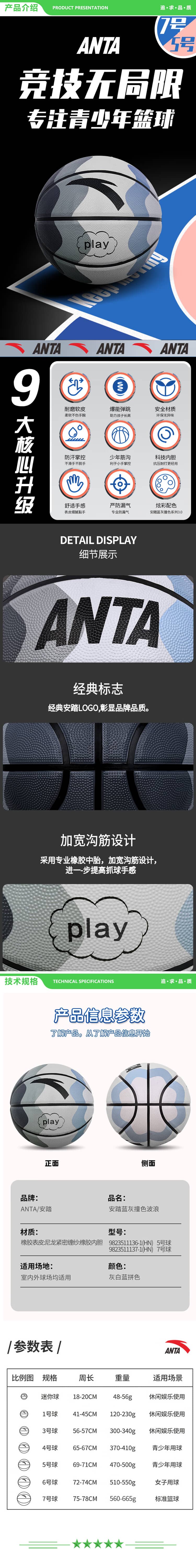 安踏 ANTA 篮球7号-灰蓝 成人比赛室内外防滑耐磨户外水泥地青少年儿童标准七号球 2.jpg