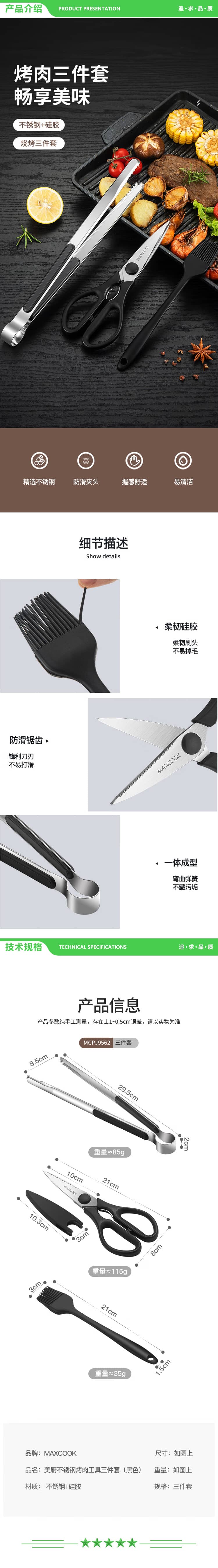 美厨 maxcook MCPJ9562 不锈钢食品夹油刷剪刀 烤肉食物夹蛋糕夹刷子刀具三件套 2.jpg