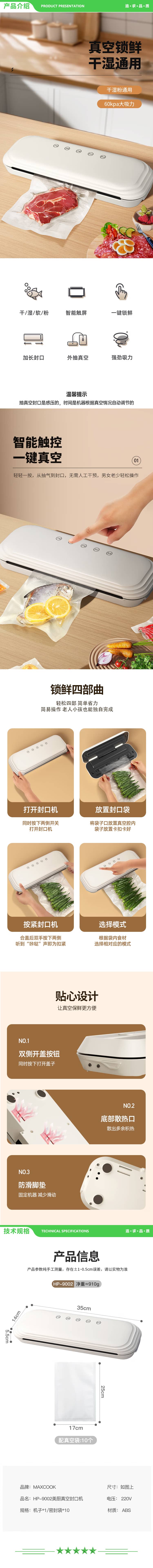 美厨 maxcook HP-9002 封口机 真空封口机塑料薄膜零食包装塑封机打包机包装机（配10个真空袋） 2.jpg